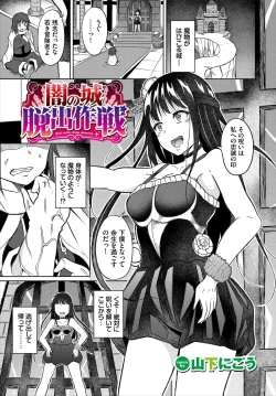 Page 208 of Dungeon Kouryaku wa SEX de!! Vol.20