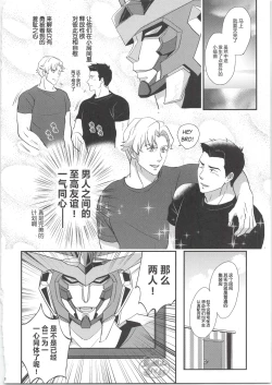 Page 21 of ひとつになるんだ！