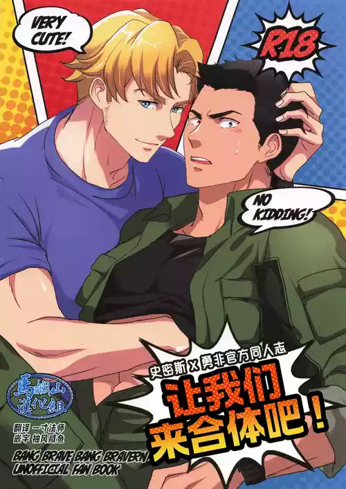 Download ひとつになるんだ！