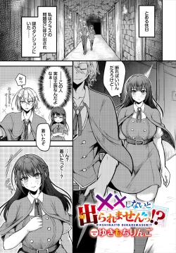 Page 4 of Dungeon Kouryaku wa SEX de!! Vol.21