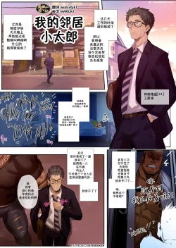 Page 1 of Robokeh_MY_NEIGHBOR_KOTARO_我的邻居小太郎马栏山汉化