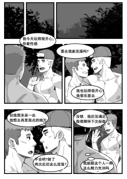Page 28 of 暴露狂
