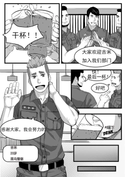 Page 1 of 菜鸟警察