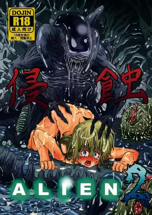 (C105)[Kankitsu jyuku] Shinsyoku ALIEN 2 [DL]