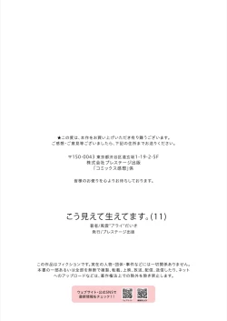 Page 29 of Kou Miete Haetemasu. 11