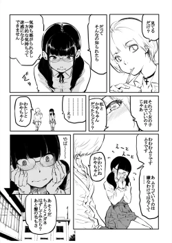 Page 9 of Kou Miete Haetemasu. 11