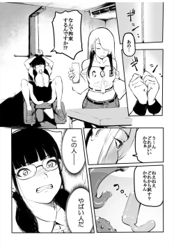 Page 19 of Kou Miete Haetemasu. 12