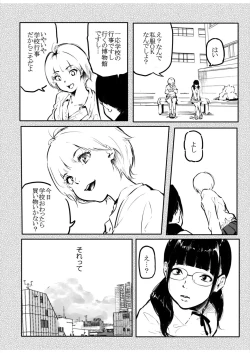 Page 4 of Kou Miete Haetemasu. 12