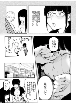 Page 25 of Kou Miete Haetemasu. 10