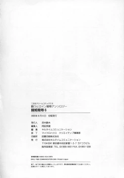 Page 178 of Tatakau Heroine Ryoujoku Anthology - Toukiryoujoku 6