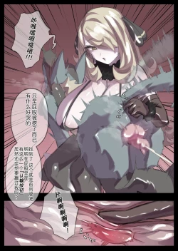 Page 2 of シロナのザコチンポルカリオ制圧