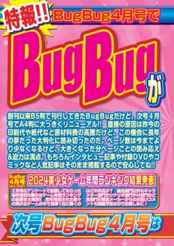 Page 5 of BugBug 2025-03