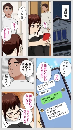 Page 76 of 腐れ縁の幼馴染