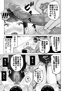 Page 16 of 地味巨乳マネージャー寝取られる