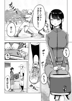 Page 2 of 地味巨乳マネージャー寝取られる