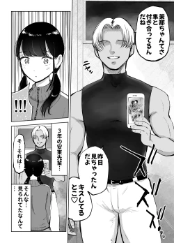 Page 7 of 地味巨乳マネージャー寝取られる