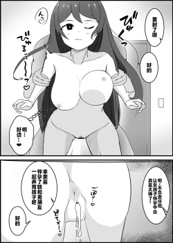 Page 10 of Joushiki Kaihen Mansion