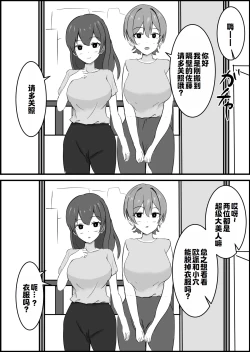 Page 4 of Joushiki Kaihen Mansion