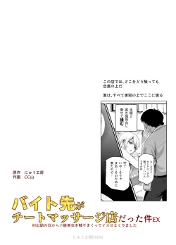 Page 3 of Baitosaki ga Cheat Massage-ya Datta Ken EX