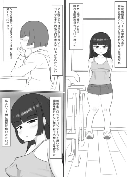 Page 2 of 淫乱メスガキ同級生に攻められ続けて何もできないショタ