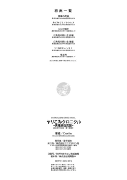 Page 170 of Yarikomi Chronicle