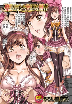 Page 1 of St. Uruel Gakuen no Nichijou09