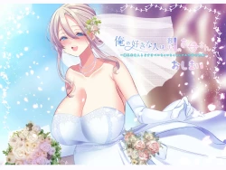 Page 273 of Ore no Suki na Hito wa, Shinyuu no Okaa-san ～Bakunyuu Miboujin to do Sukebe Ichaicha Sekkusu de Shiawase Saikon～