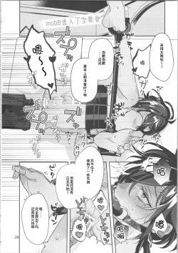 Page 21 of モブくんのおもちゃ