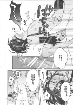 Page 23 of モブくんのおもちゃ