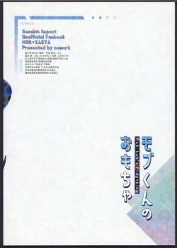 Page 36 of モブくんのおもちゃ