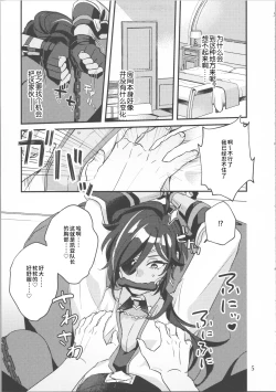 Page 6 of モブくんのおもちゃ