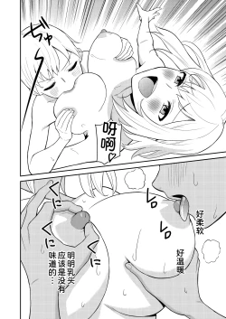 Page 19 of Koushinchou no Imouto o Ore Senyou ni Shita