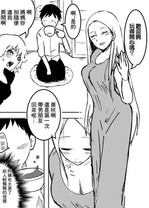 Download 彼女の母が美人すぎる