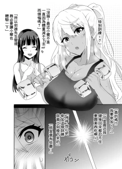 Page 3 of マッチョ。_紗倉ひびきの特別トレーニング_ダンベル何キロ持てる