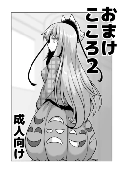 Page 1 of おまけこころ 2