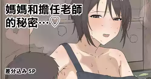 Download 母と担任の秘めゴト