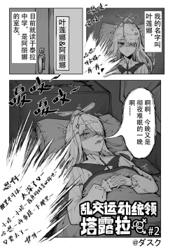 Page 10 of KnightFault（ダスク）·整活统领塔露拉（LC整合汉化组获权代发·明日方舟热血同人H）