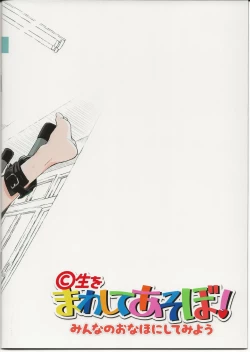 Page 2 of C sei wo mawashite asobo!