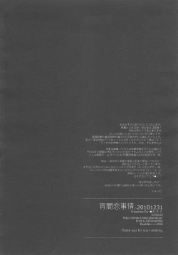 Page 31 of Yoiyami Koi Jijou. - Twilight Love Circumstances