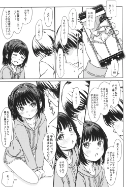 Page 8 of Watashi no Suki na no wa, Watashi o Suki na Hito.
