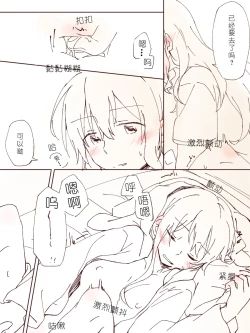 Page 30 of 沙绫小欧的交友大作战