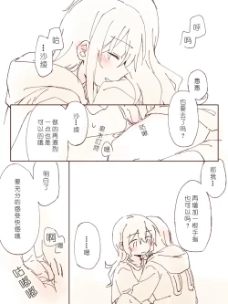 Page 33 of 沙绫小欧的交友大作战