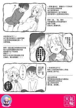 Page 8 of Onaho ochi shita kikai tenshi-sama to ore no ninshin katsudou