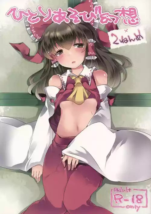 [Sunset Beach (Hammer)] Hitori Asobi Gensou 2-nenme (Touhou Project) [Digital]