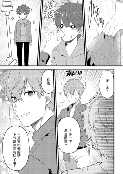 Page 14 of Oshi no Saidan Tsukuttara Oshi ga Shoukan saretandaga!? 2| 推的祭壇做好之后竟然被召唤到我家里来了!? 2
