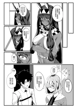 Page 6 of Nitocris mo Yaritai