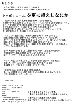 Page 284 of Oharami-Sama 2 DL