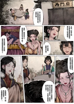 Page 140 of 金瓶梅 1-28+番外更新