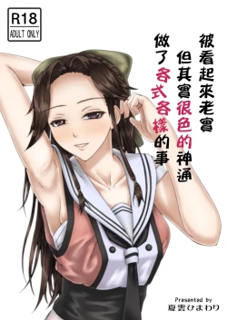 Page 1 of Otonashi so Dakedo Jitsuwa Sukebe na Jintsuu ni Iroiro Shite Morau | 被看起來老實但其實很色的神通做了各式各樣的事