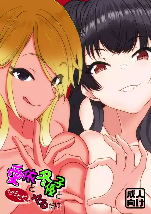 Download Mei to Fuyuko to Tada Tada Yaru Dake